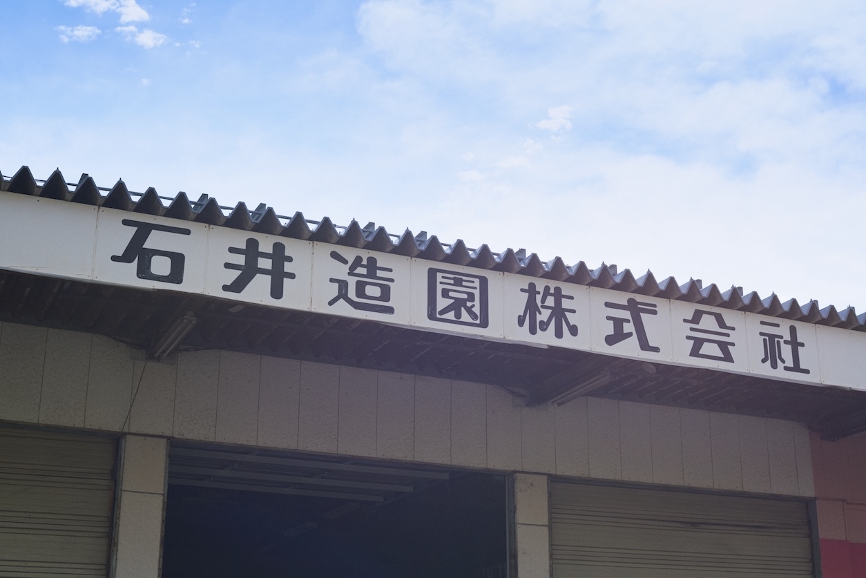 会社情報
