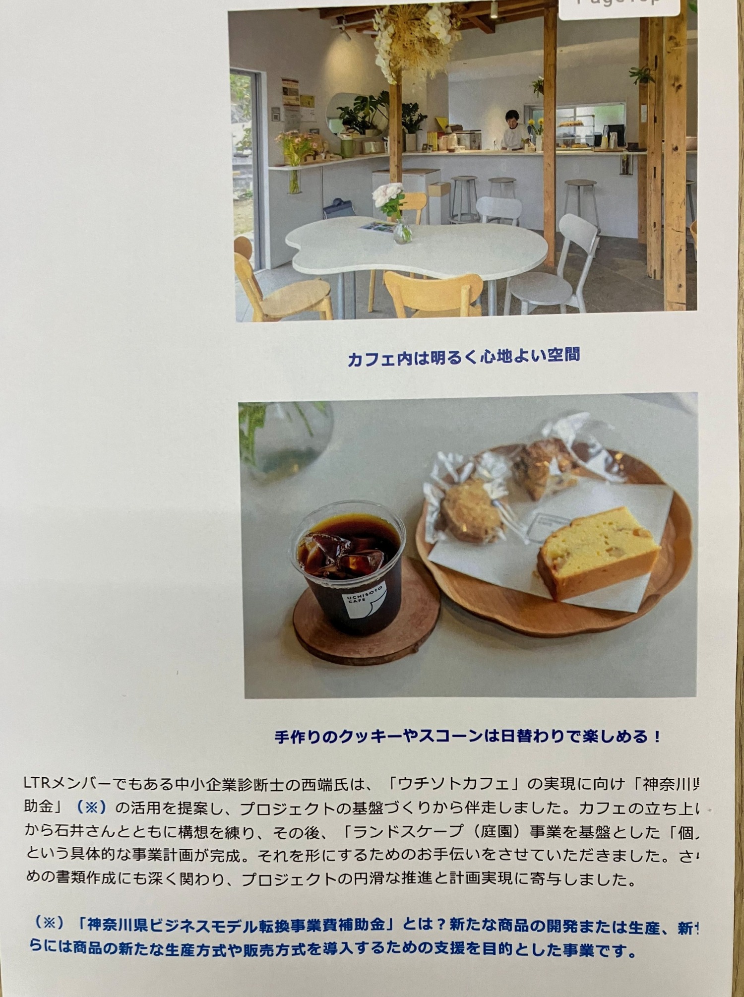 UCHISOTO CAFEも紹介されています。