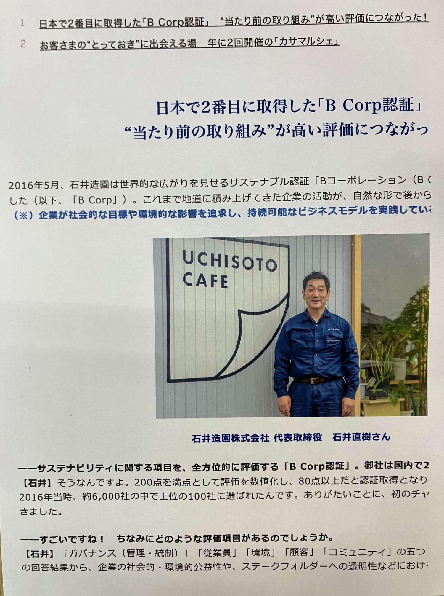 社長インタビュー、少し疲れた顔してますね。