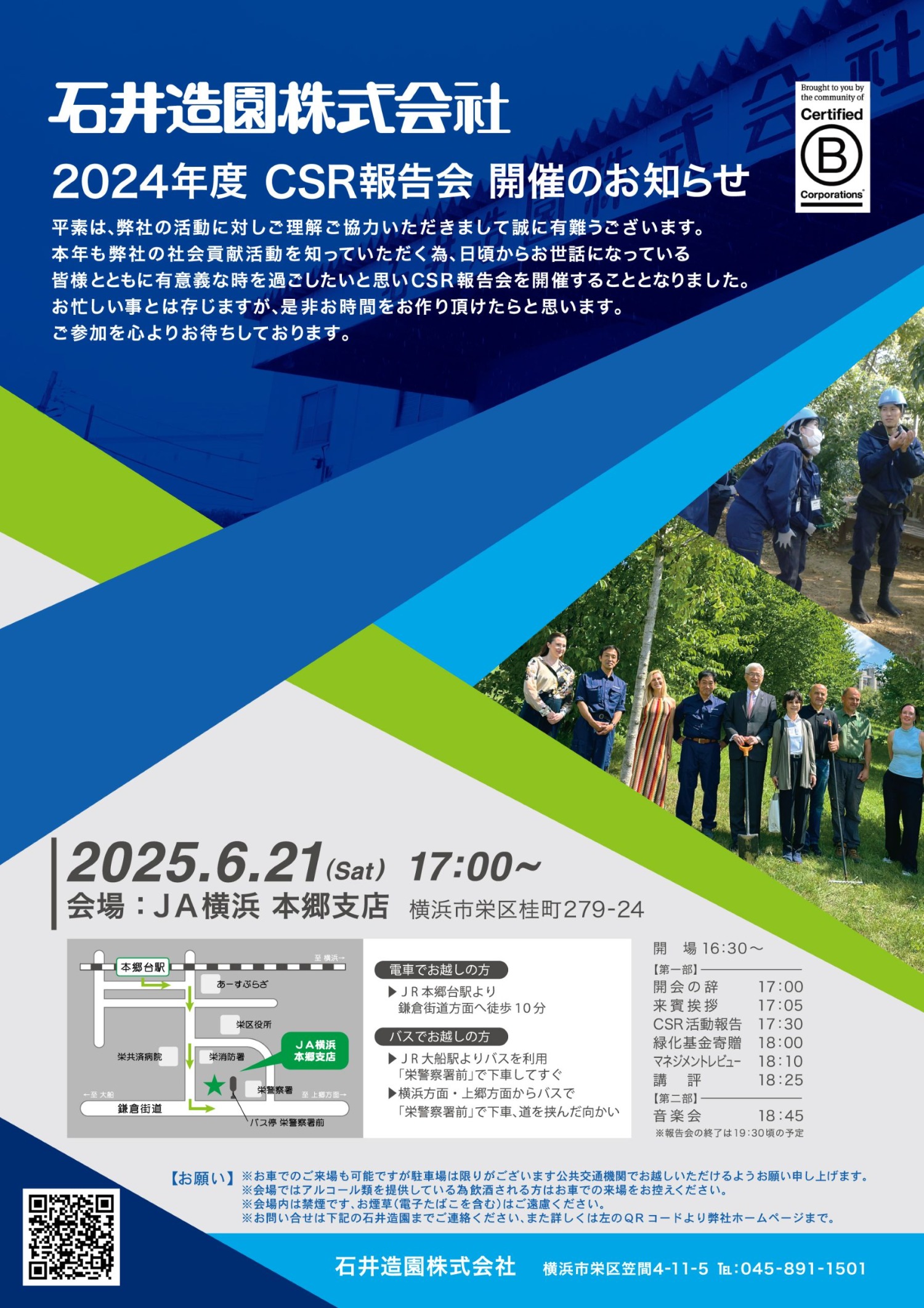 2024年度CSR報告会開催のお知らせ