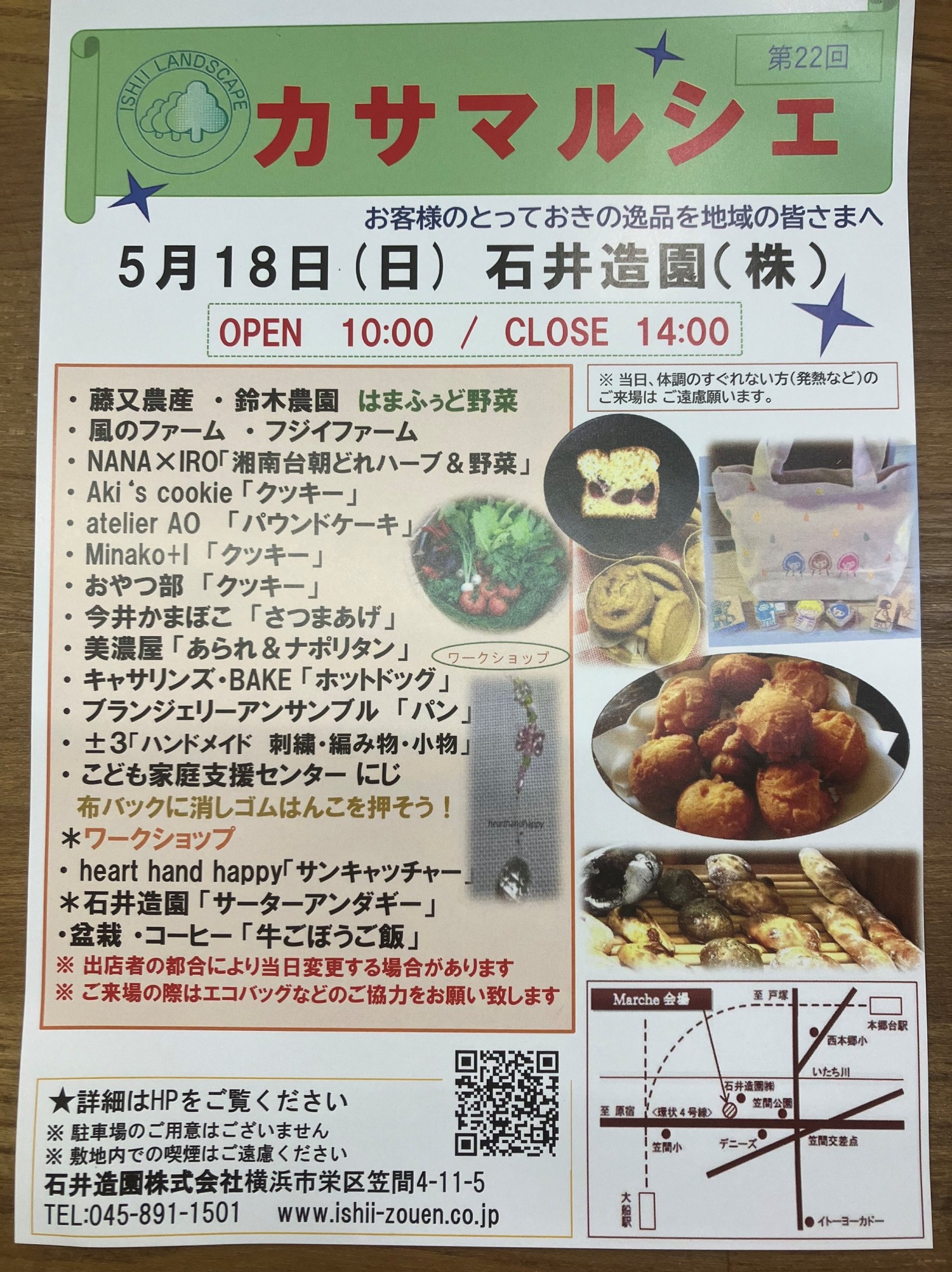いよいよ明日（５月１８日）カサマルシェ開催です！