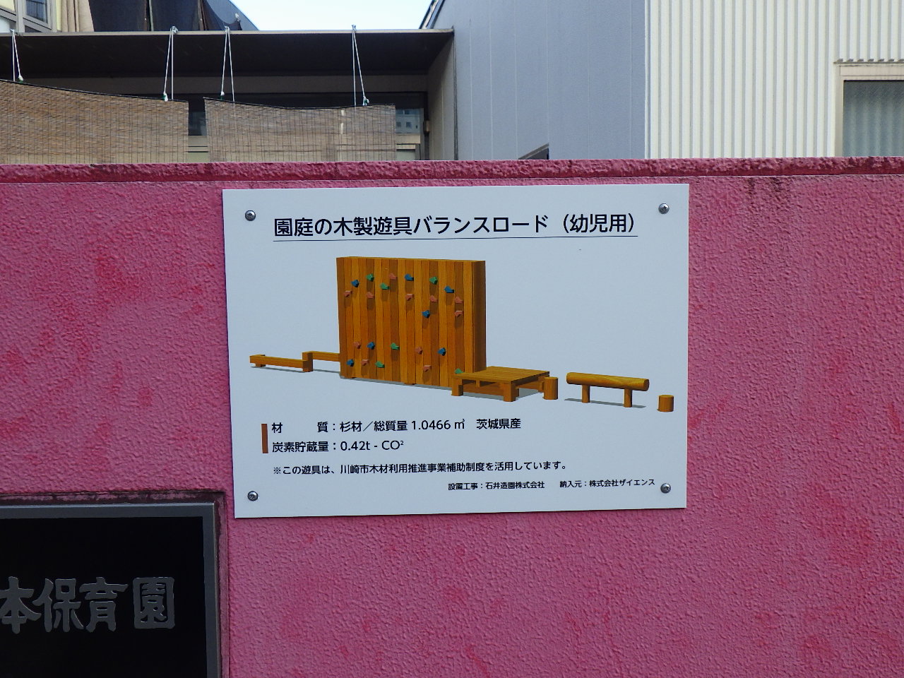 桜本保育園木製遊具設置工事　施工担当：佐山、内川
